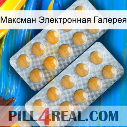 Максман Электронная Галерея levitra2